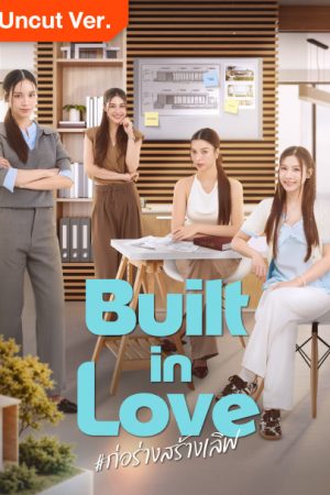 Built in Love (2026) ก่อร่างสร้างเลิฟ (Uncut Ver.)