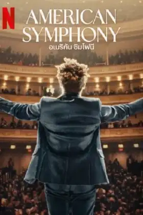 American Symphony (2023) อเมริกัน ซิมโฟนี