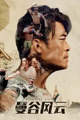 Bangkok Storm (2023) พายุ กรุงเทพ