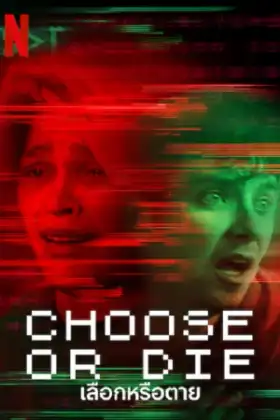 Choose or Die (2022) เลือกหรือตาย