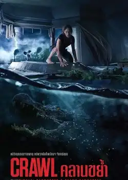 Crawl (2019) คลานขย้ำ