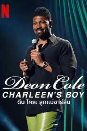 Deon Cole Charleen's Boy (2022) ดีน โคล ลูกแม่ชาร์ลีน