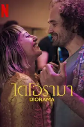 Diorama (2022) ไดโอรามา