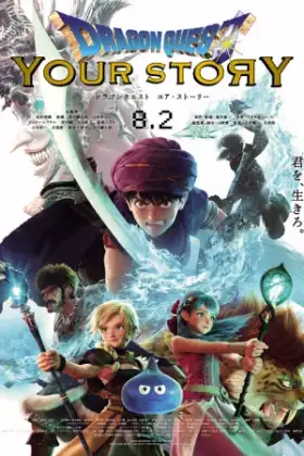 Dragon Quest Your Story (2019) ดราก้อน เควสท์ ชี้ชะตา