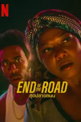 End of the Road (2022) สุดปลายถนน