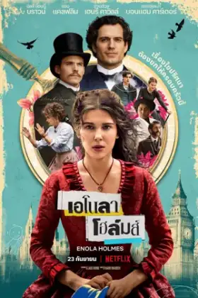 Enola Holmes (2020) เอโนลา โฮล์มส์