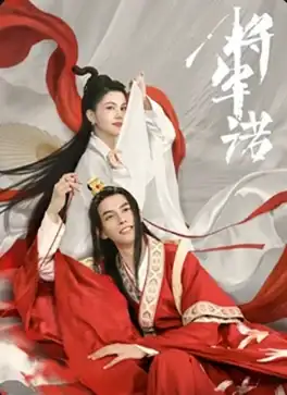 Fall in Love With My King (2020) นายพลที่รัก