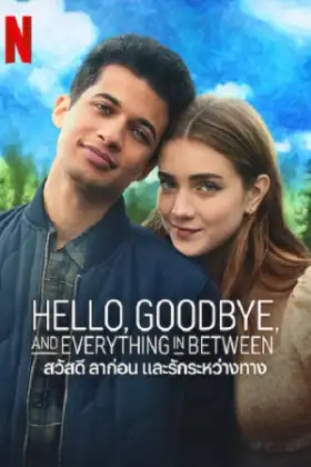 Hello Goodbye and Everything in Between (2022) สวัสดี ลาก่อน และรักระหว่างทาง