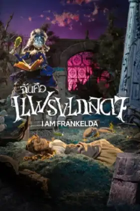 I Am Frankelda (2026) ฉันคือแฟรงเกลดา