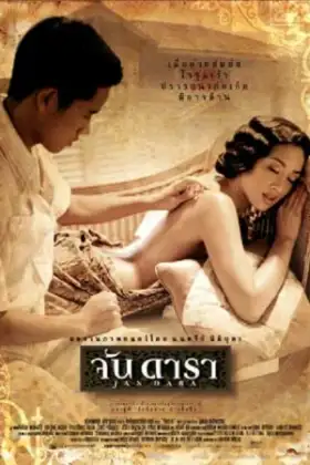 Jan Dara (2001) จันดารา