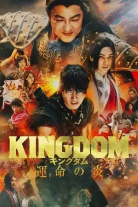 Kingdom 3 The Flame of Destiny (2023)