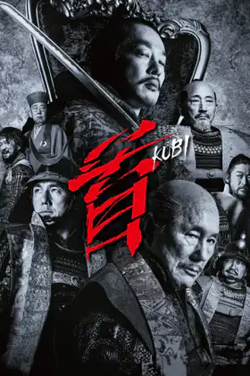 Kubi (2023) คุบิ ล่าตัดหัว