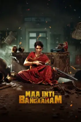 Maa Inti Bangaaram (2026) สะใภ้ทองแท้