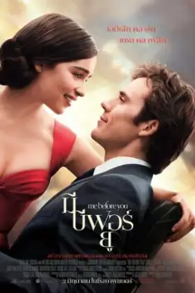Me Before You (2016) มี บีฟอร์ ยู