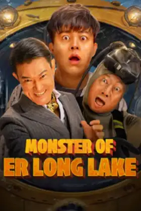 Monster of Er Long Lake (2025) สัตว์ประหลาดแห่งทะเลสาบเอ๋อหลง