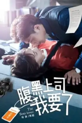 My Harakuro Boss (2018) Harakuro Boss ของฉัน