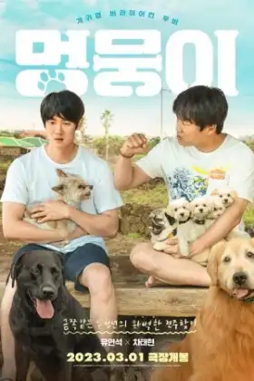 My Heart Puppy (2023)