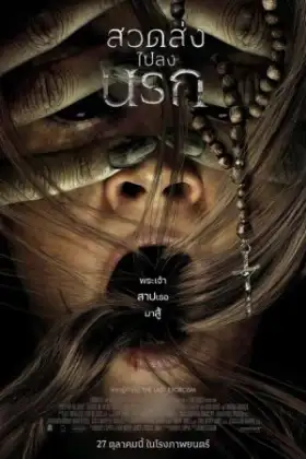 Prey for the Devil (2022) สวดส่งไปลงนรก