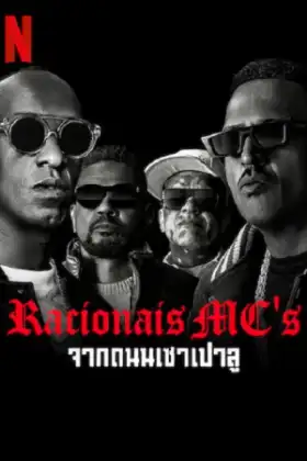 Racionais MC's (2022) จากถนนเชาเปาลู