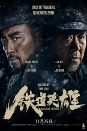 Railway Heroes (2021) รถด่วนขบวนนรก
