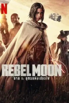 Rebel Moon Part One A Director’s Cut (2024)