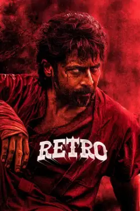 Retro (2025) แค้นข้ามเวลา