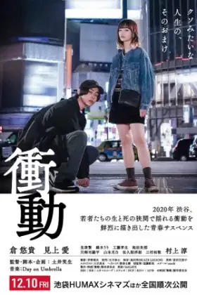 Shoudou (2021)