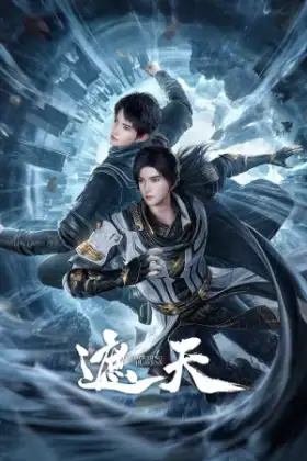 Shrouding the Heaven Forbidden Zone (2023) อำพรางสวรรค์แดนต้องห้าม