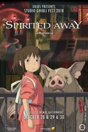 Spirited Away (2001) มิติวิญญาณมหัศจรรย์