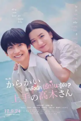 Teasing Master Takagi san Movie (2024) แกล้งนัก (รัก)นะรู้ยัง