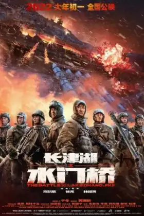 The Battle at Lake Changjin 2 (2022)