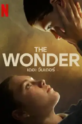 The Wonder (2022) เดอะ วันเดอร์