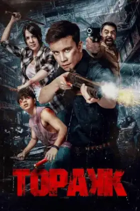Triggered (2023) ทริกเกอร์ สัญชาตญาณสังหาร
