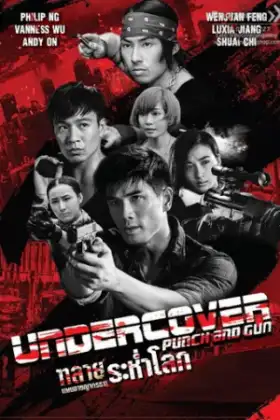 Undercover Punch and Gun (2019) ทลายแผนอาชญกรรมระห่ำโลก