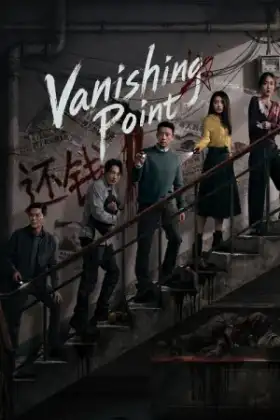 Vanishing Point (2026) คดีลึกตึกลับ
