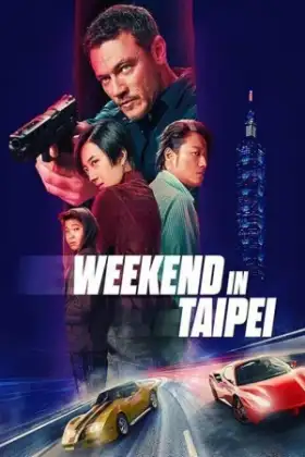 Weekend in Taipei (2024) เร็ว..แรง ทะลุไทเป