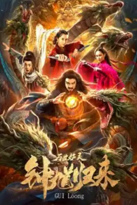 Zhong Kui Returns (2020)