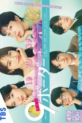 9 Border (2024) เก้าสุดท้าย ก้าวใหม่ของชีวิต
