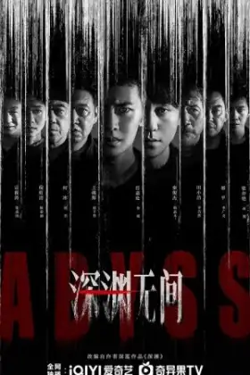 Abyss (2026) เหวลึกไร้จุดจบ