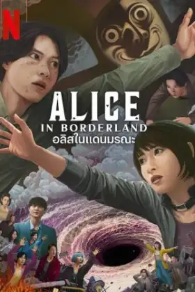 Alice in Borderland Season 3 (2025) อลิสในแดนมรณะ ซีซั่น 3