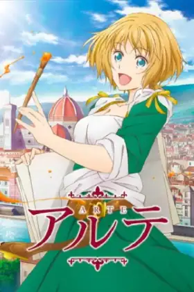 Arte ตอนที่ 1 ซับไทย