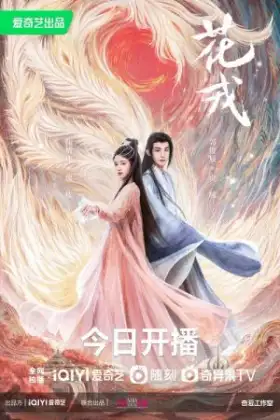 Beauty of Resilience (2023) ตำนานเลือดฟินิกซ์