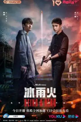 Being a Hero (2022) ฮีโร่ ล่าทรชน