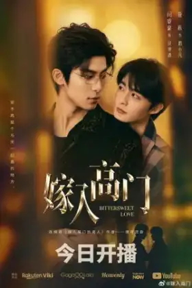 Bittersweet Love (2026) วิวาห์ลวงบ่วงเล่ห์รัก