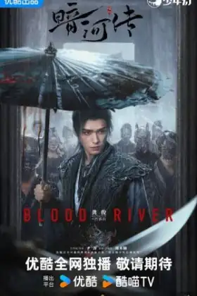 Blood River (2025) ตำนานนทีมืด