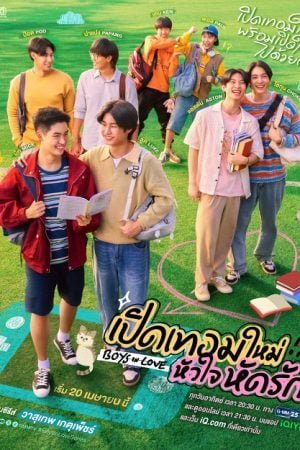 Boys in Love (2025) เปิดเทอมใหม่ หัวใจหัดรัก