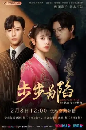 Bride's Revenge (2023) เจ้าสาวสนองแค้น