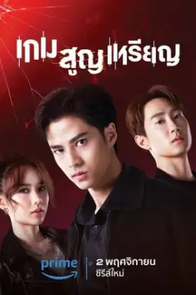 Coin Digger (2023) เกม สูญ เหรียญ