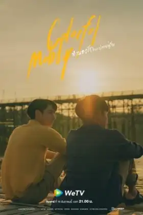 Colorful Melody (2023) ทำนองรัก จากปลายพู่กัน