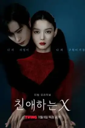 Dear X (2025) เหลี่ยมมายามรณะ
